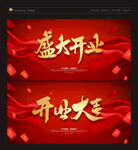 盛大开业