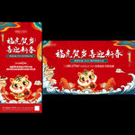 新年元旦新春主画面