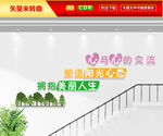 心与心的交流文化墙