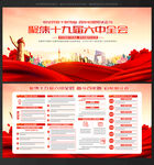 十九届六中全会 宣传栏