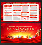 十九届 六中全会公报