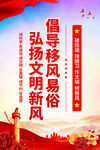移风易俗海报