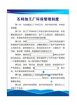 石料加工厂环保管理制度