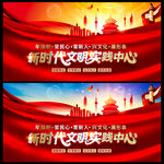 新时代文明实践中心