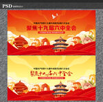 十九届六中全会