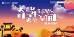 奇趣生活节背景