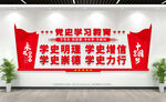 党史学习教育文化墙
