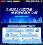 网络文明大会十件大事展板宣传栏