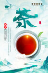 茶海报