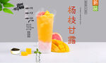 杨枝甘露  