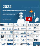 医疗科技PPT