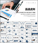 蓝色年终总结汇报PPT模板