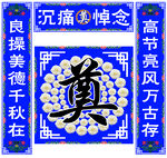 祭奠背景