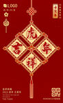 简约虎年海报 2022元旦跨年