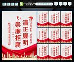 廉政文化