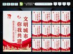 创建文明城市
