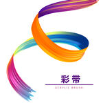 彩带