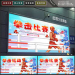 拳击比赛