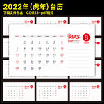 2022年台历
