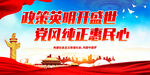 政策英明开盛世 党风纯正惠民心
