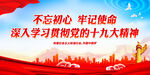 深入学习贯彻党的十九大精神