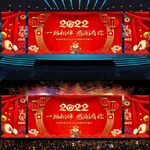 2022虎年晚会背景