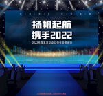 2022企业年会背景