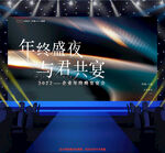 2022企业年会背景