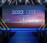 蓝色科技企业年会高峰会背景