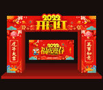 2022虎年拱门