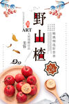 山楂