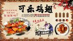 可乐鸡翅
