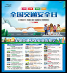 全国交通安全日