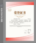 员工荣誉证书