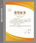 员工荣誉证书