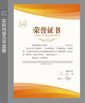 员工荣誉证书 