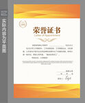荣誉证书底版 
