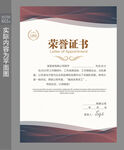 荣誉证书底版 