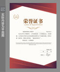 荣誉证书 