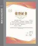 荣誉证书模版