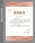 荣誉证书模版