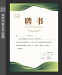 公司聘任书 