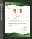 公司聘任书 