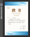 公司聘书 