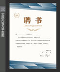 企业聘书模板