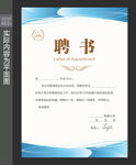 企业聘书模板