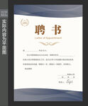 聘请证书 