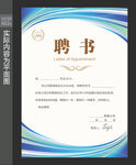 聘书模板 