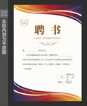聘书样版 