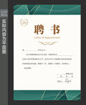 聘书样版 